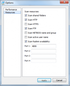 Resource settings in Advanced IP Scanner